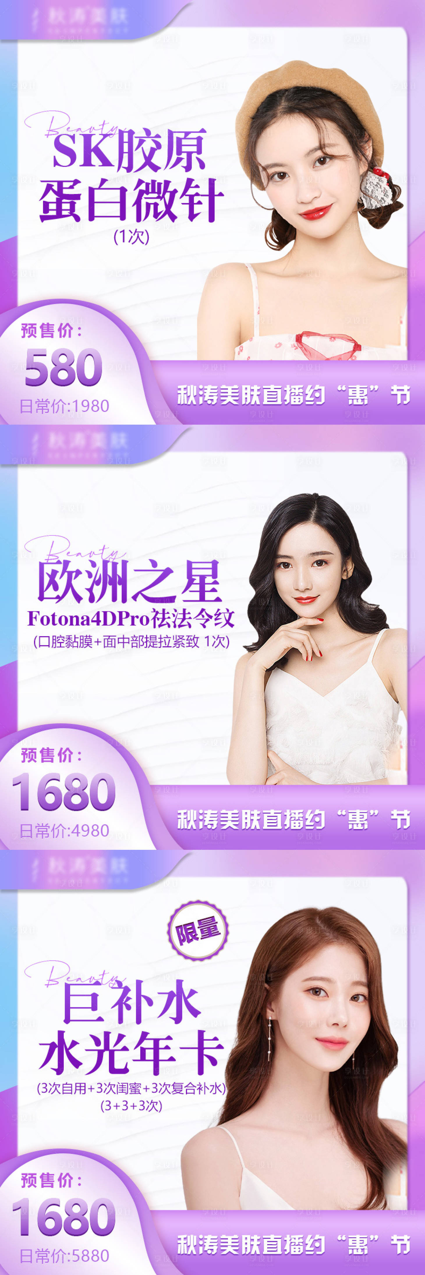 源文件下载【享设计】搜索编号：35420016149712943【医美直播活动主图】