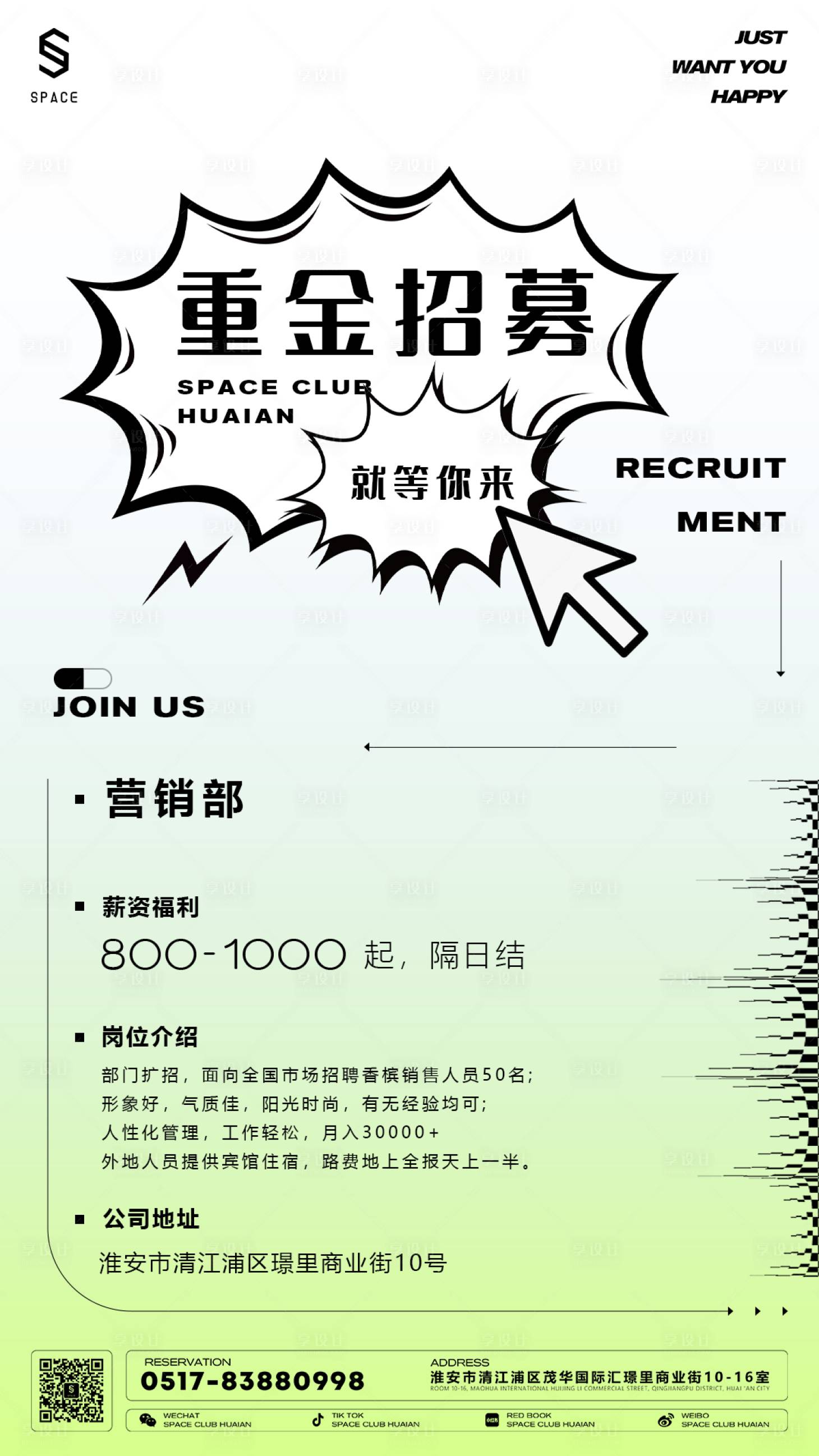 源文件下載【享設計】搜索編號：60370016141537999【酒吧夜店招募海報】