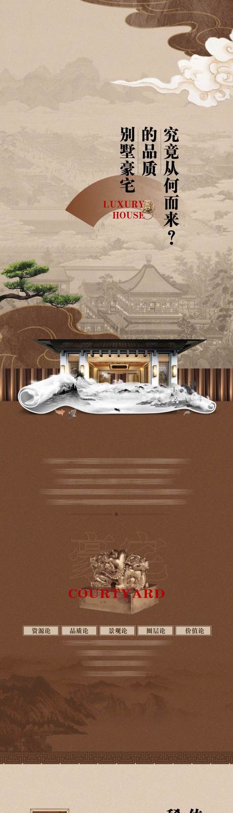 源文件下载【享设计】搜索编号：33880016045296579【地产别墅中式长图】