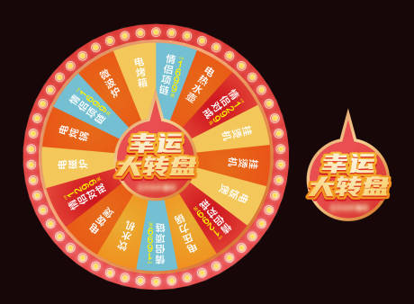 源文件下载【活动彩色转盘】编号：67190015891888007