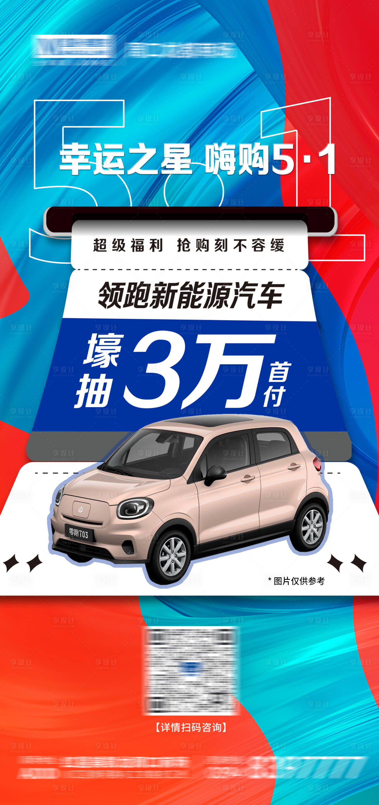 源文件下载【五一汽车抽奖图】编号：99510016172911326
