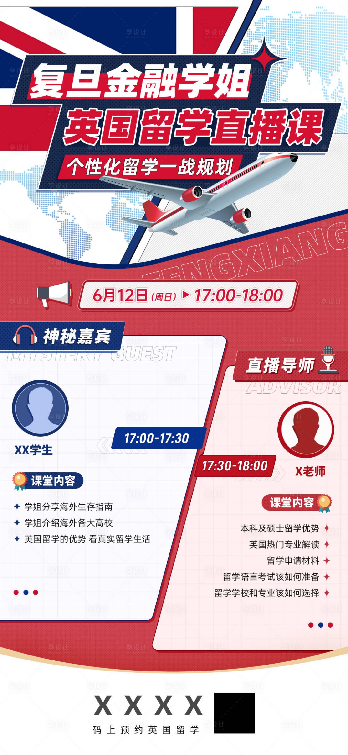 源文件下載【享設計】搜索編號：27530015889003497【英國留學分享會海報】