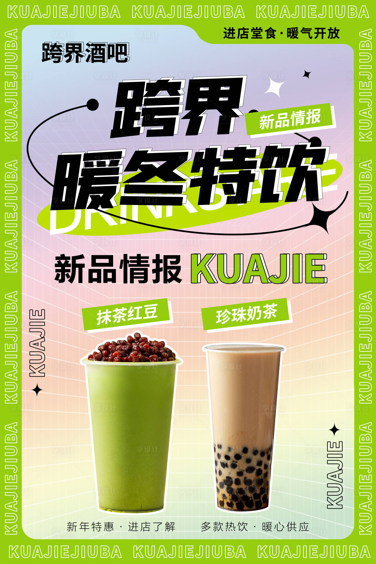 源文件下载【享设计】搜索编号：15810016279735547【暖冬特饮饮品上新菜单】