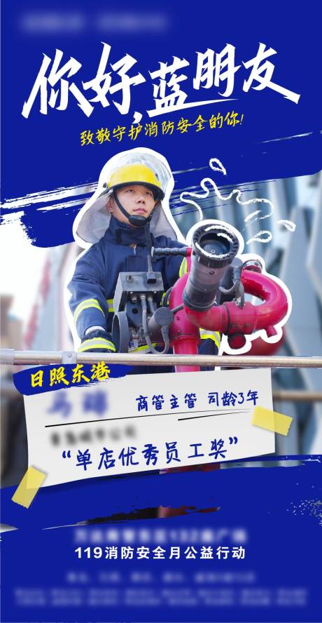源文件下載【享設計】搜索編號：95680016115127336【消防宣傳海報】