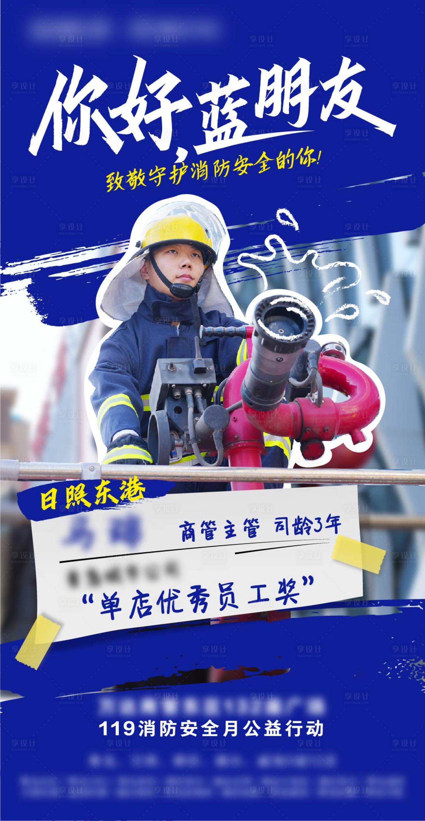 源文件下載【享設計】搜索編號：95680016115127336【消防宣傳海報】