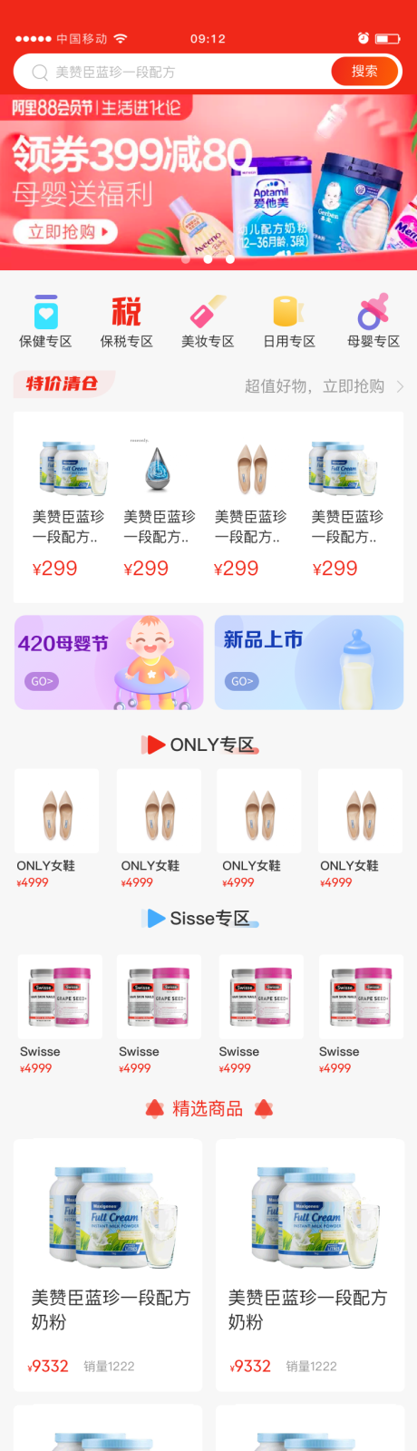 源文件下载【母婴商城APP首页设计】编号：20230417181341150