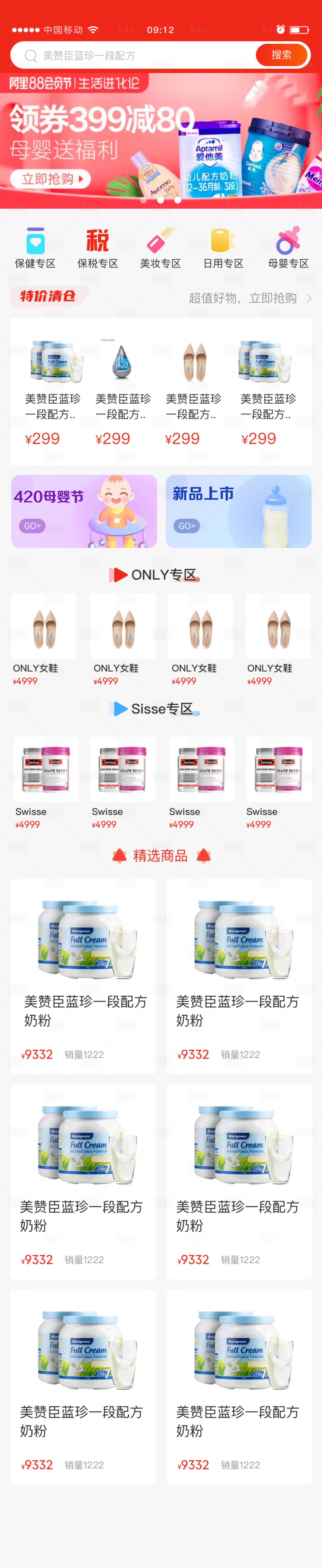源文件下载【享设计】搜索编号：56210016118061644【母婴商城APP首页设计】