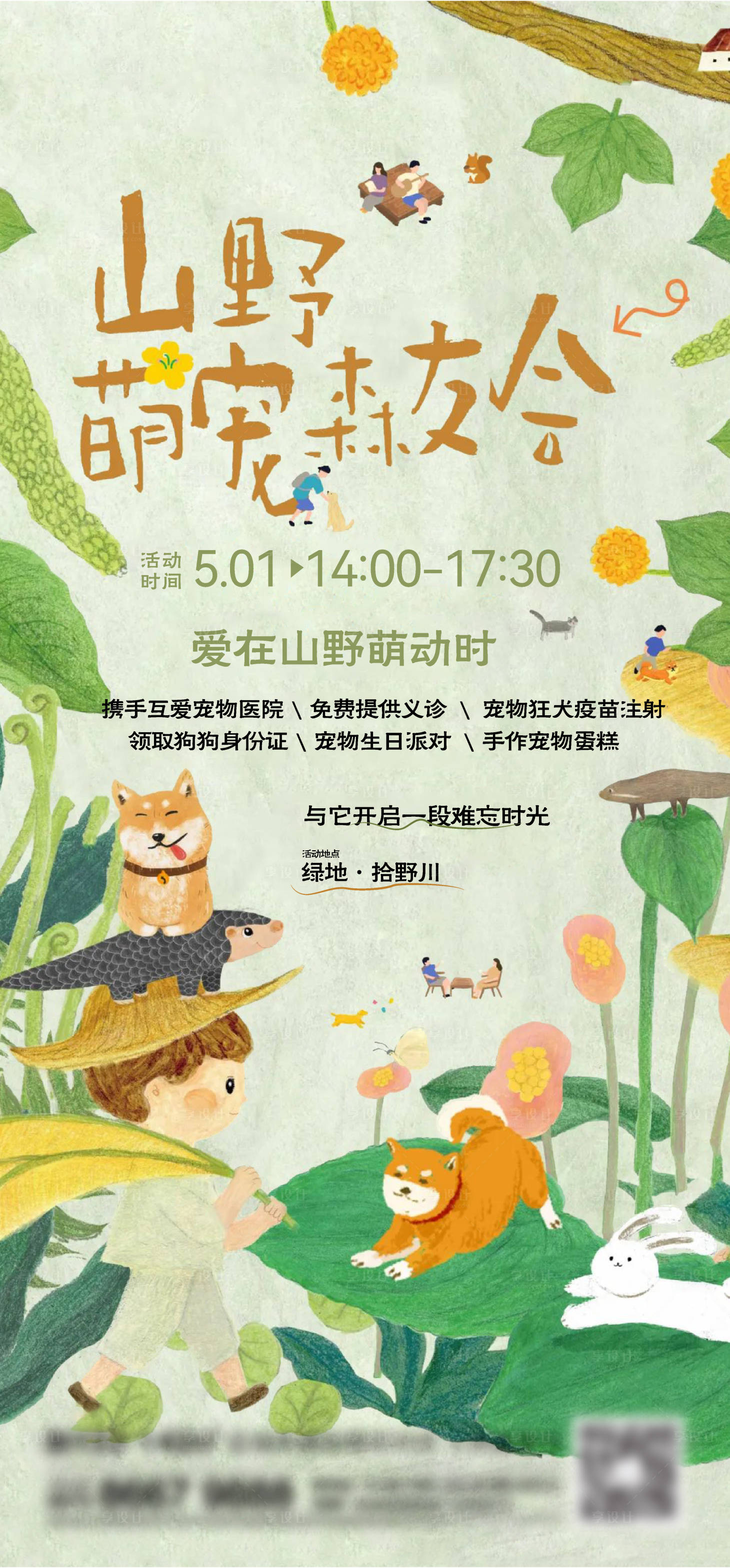 源文件下载【享设计】搜索编号：97760015882451988【地产宠物刷屏】