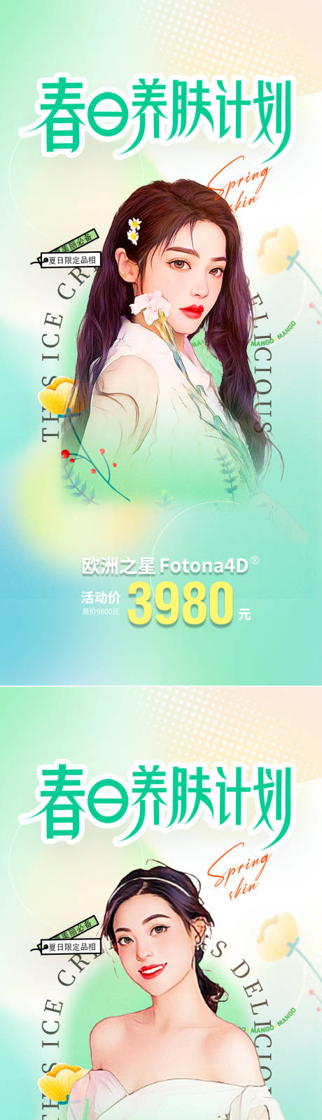源文件下载【医美春季促销海报】编号：83270015990333301