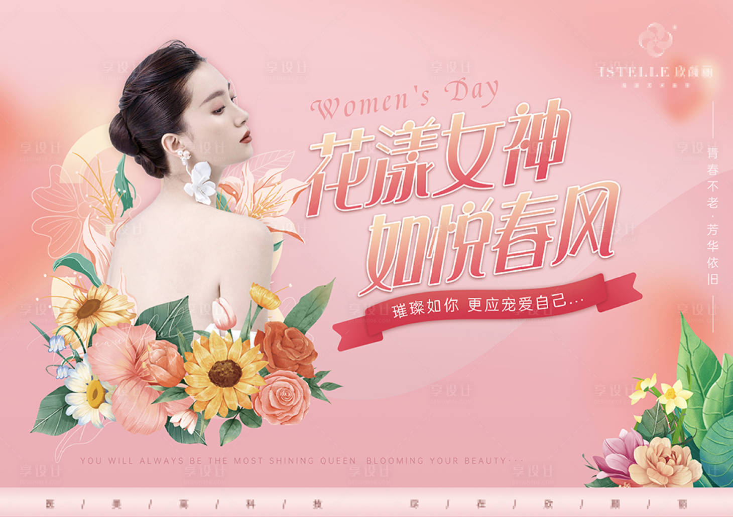 源文件下載【享設計】搜索編號：95790016355039210【女神節活動展板】
