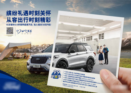 源文件下載【福特汽車kv海報】編號：59490015824237146