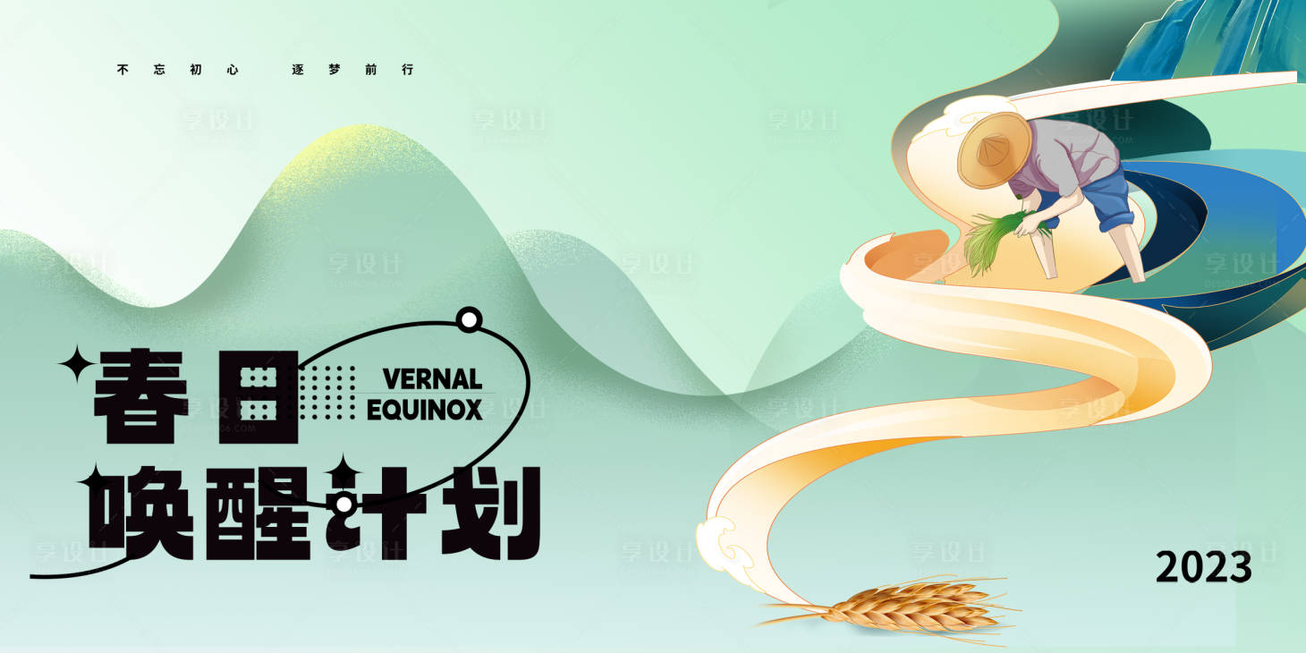 源文件下載【享設計】搜索編號：23500016192185112【農業芒種二十四節氣海報】