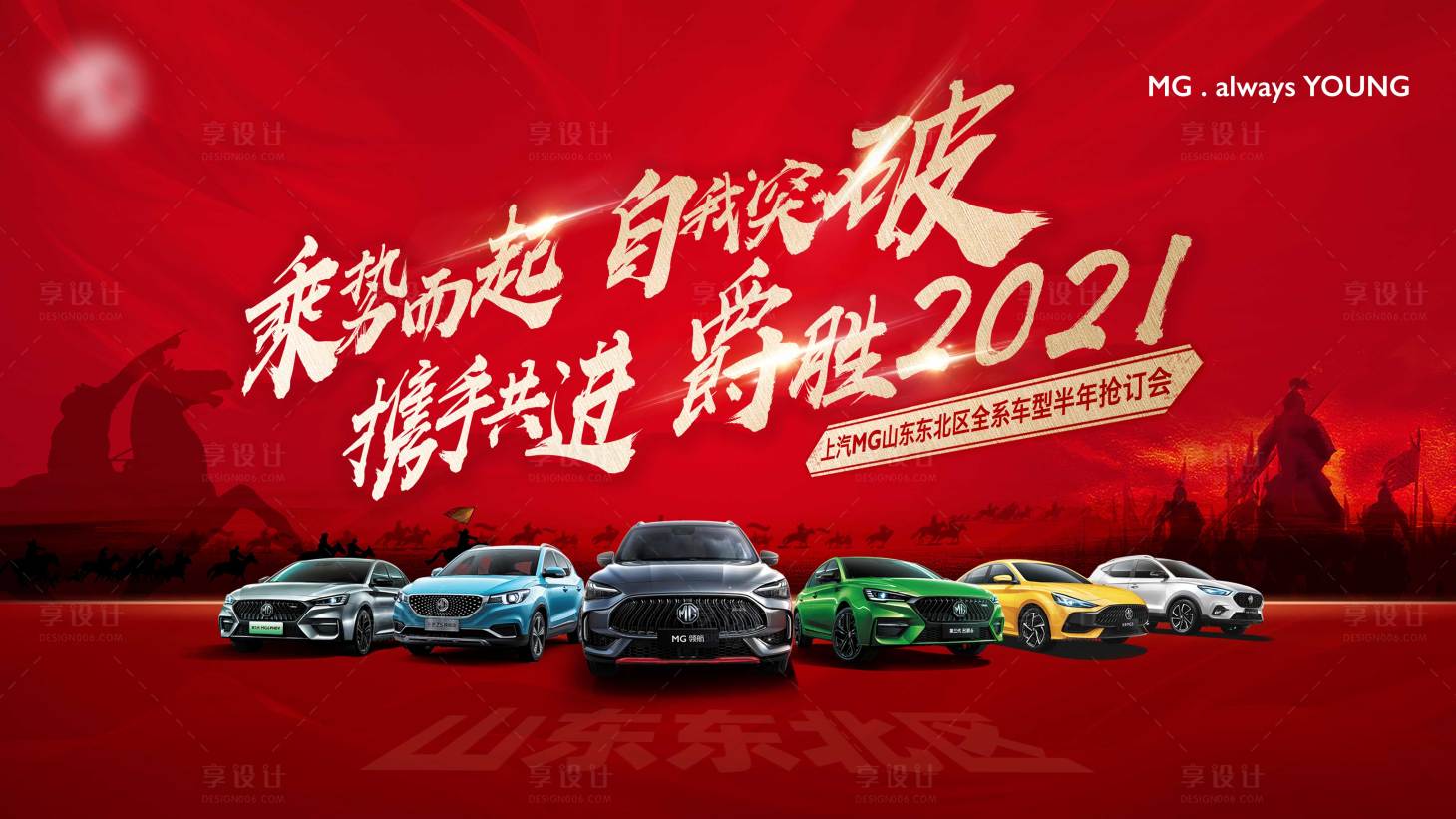 源文件下載【享設計】搜索編號：58150015822837916【汽車搶訂會KV】