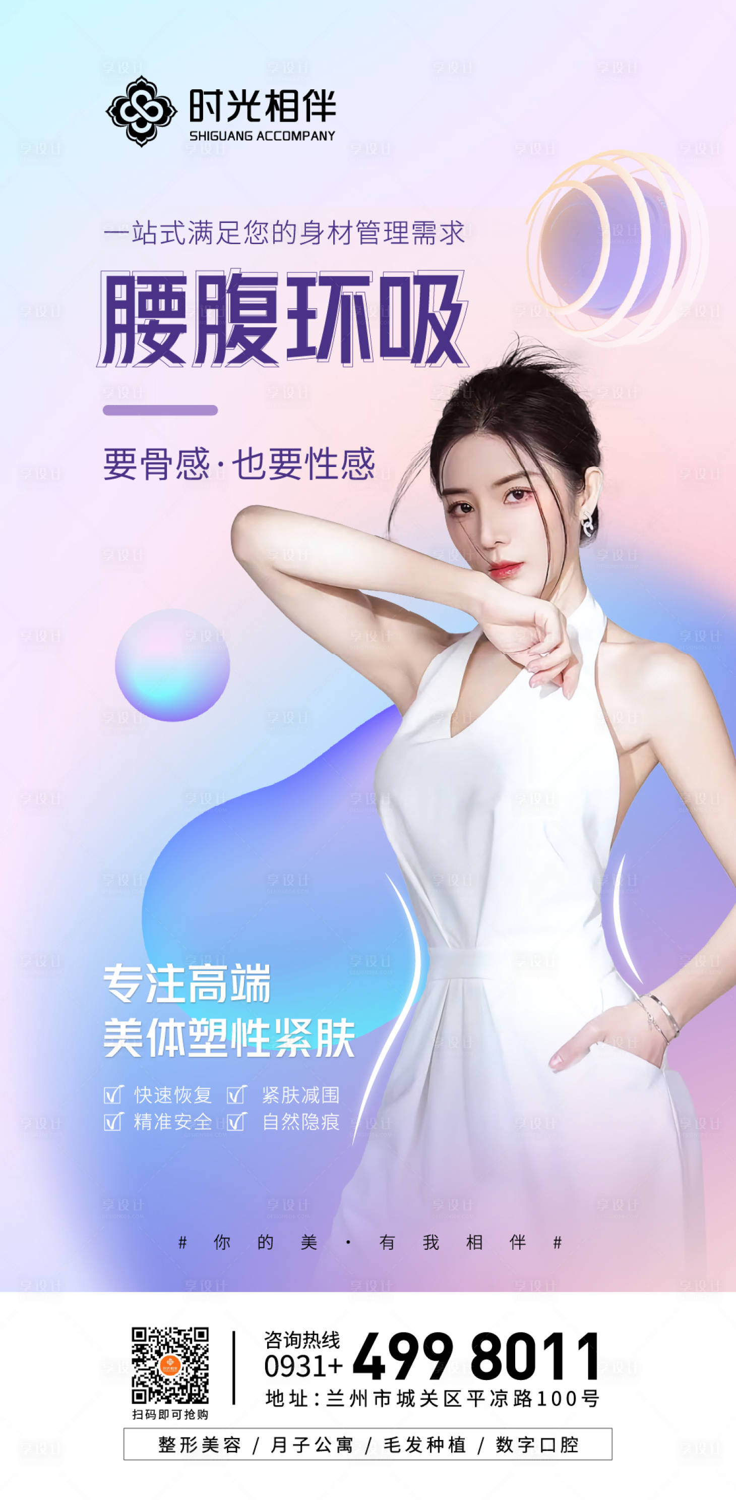 源文件下载【享设计】搜索编号：19440016307403090【腰腹环吸】