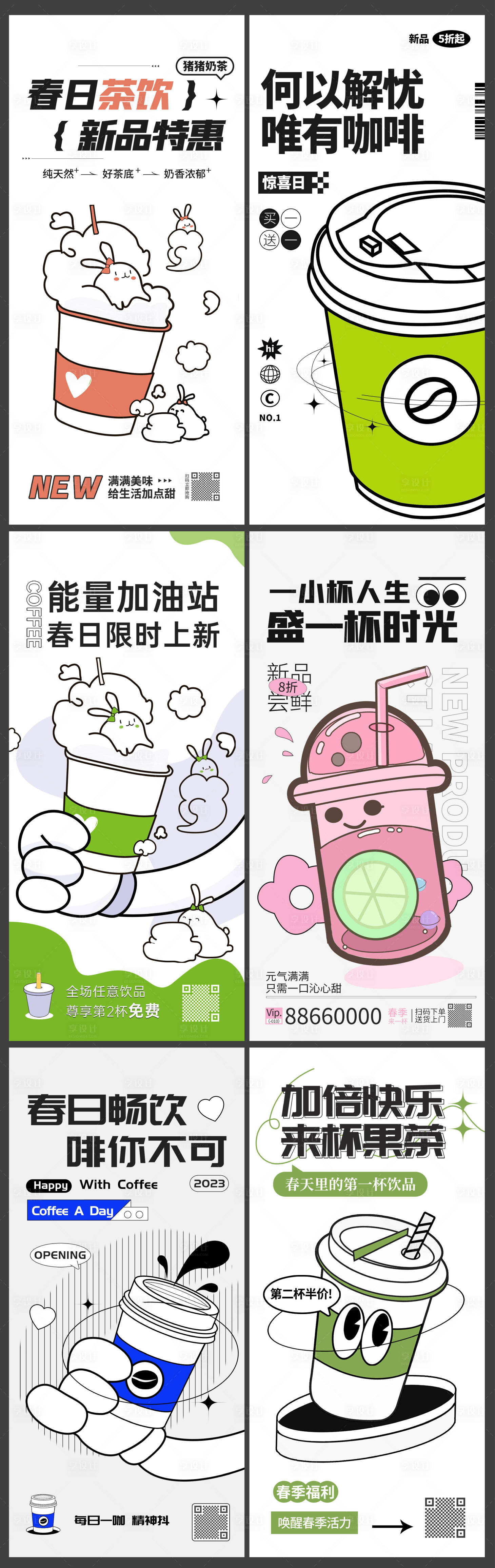 插画风餐饮茶饮奶茶促销海报-源文件