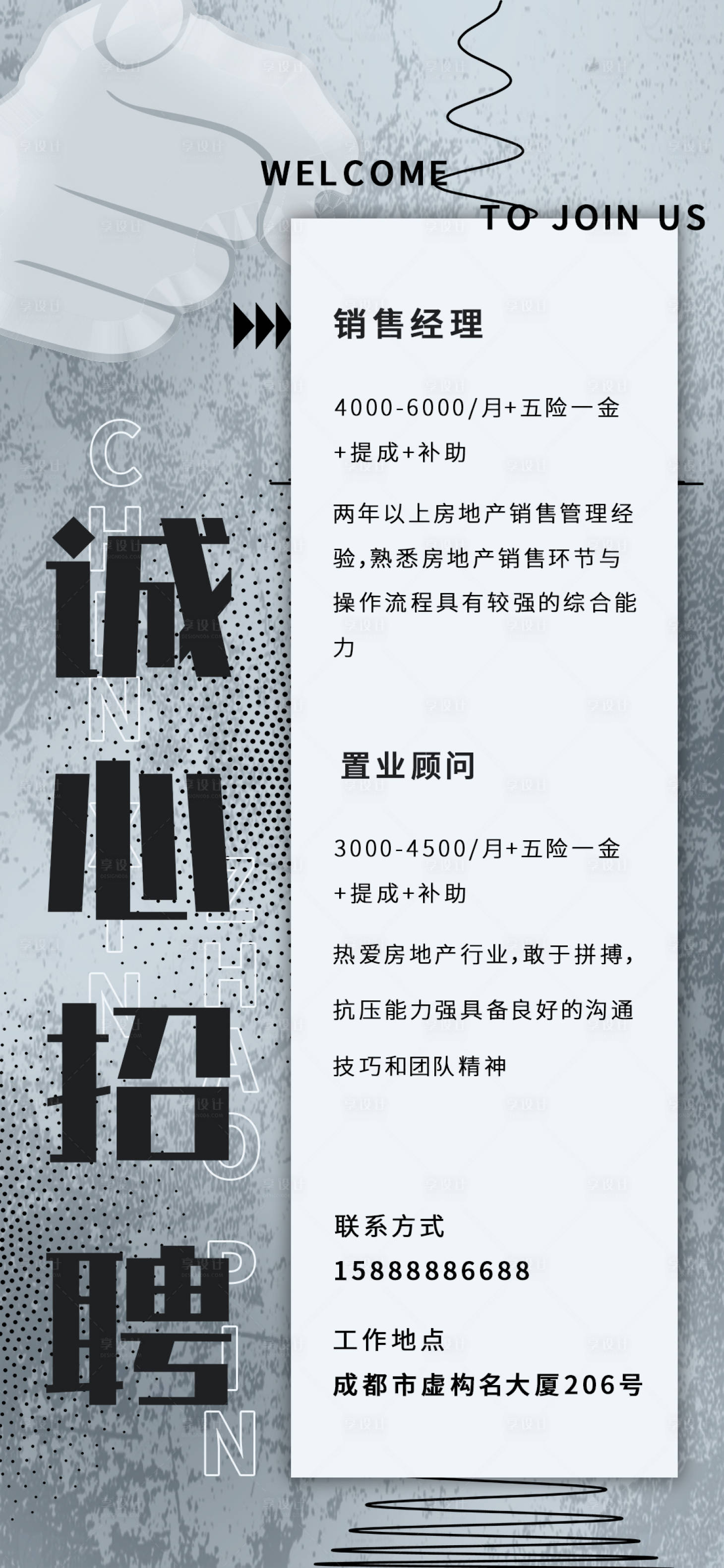 源文件下载【享设计】搜索编号：20230016093312453【招聘广告海报】
