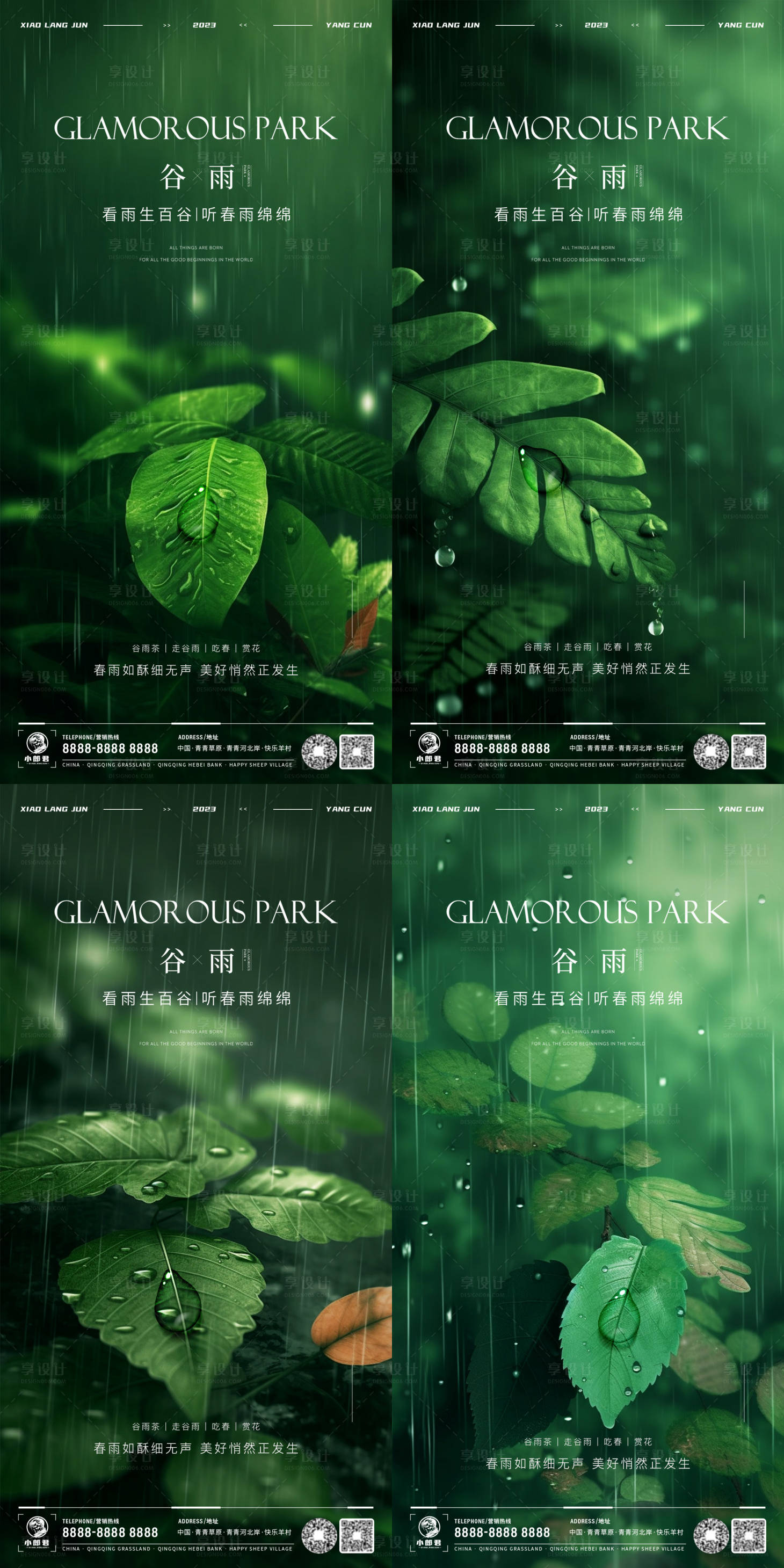 源文件下載【享設計】搜索編號：88070016100439248【谷雨】