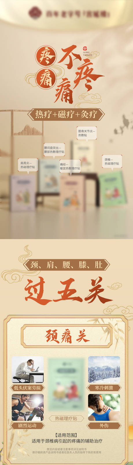 源文件下载【中医艾灸帖热磁理疗贴详情页】编号：91150016053738784
