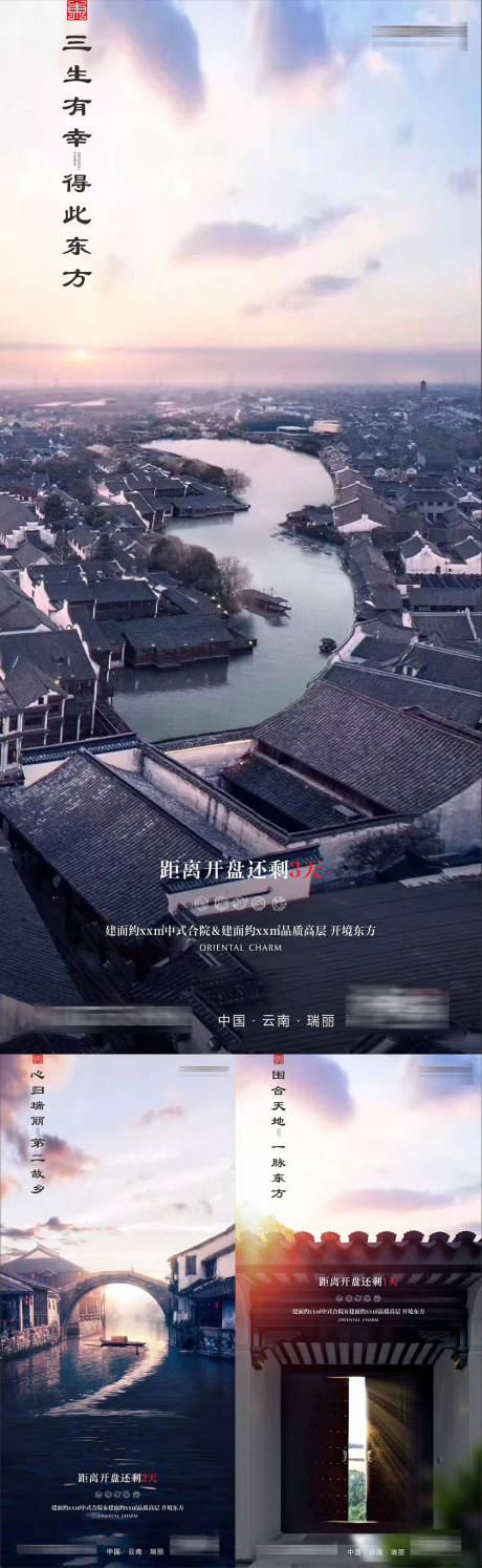 源文件下载【江南合院开盘倒计时海报】编号：21310015821235718