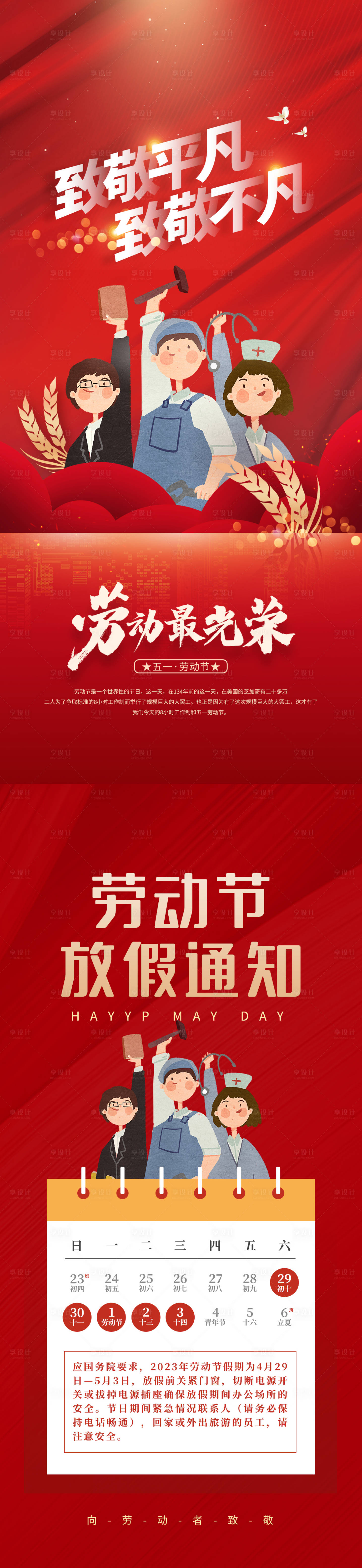 源文件下载【劳动节放假通知】编号：33540016004862975