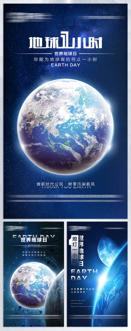 源文件下载【世界地球日海报】编号：31570016157448290
