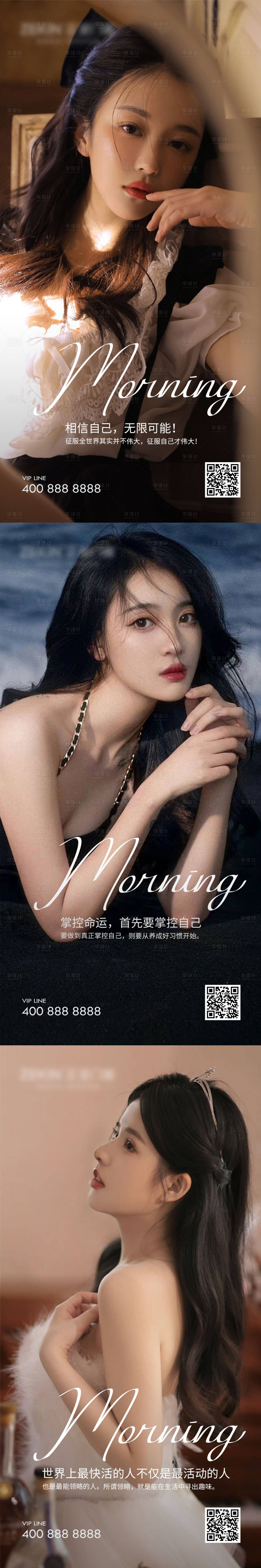 源文件下载【享设计】搜索编号：68270016024343864【早安美业励志图】