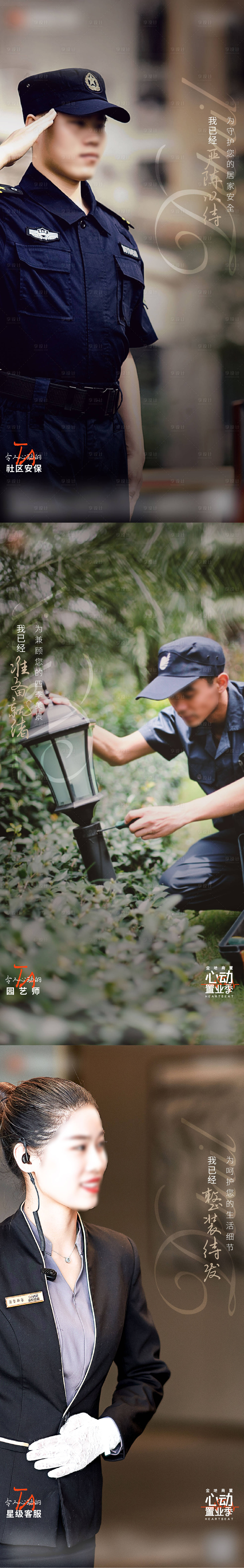 源文件下载【享设计】搜索编号：39770016207175693【地产物业系列 海报】