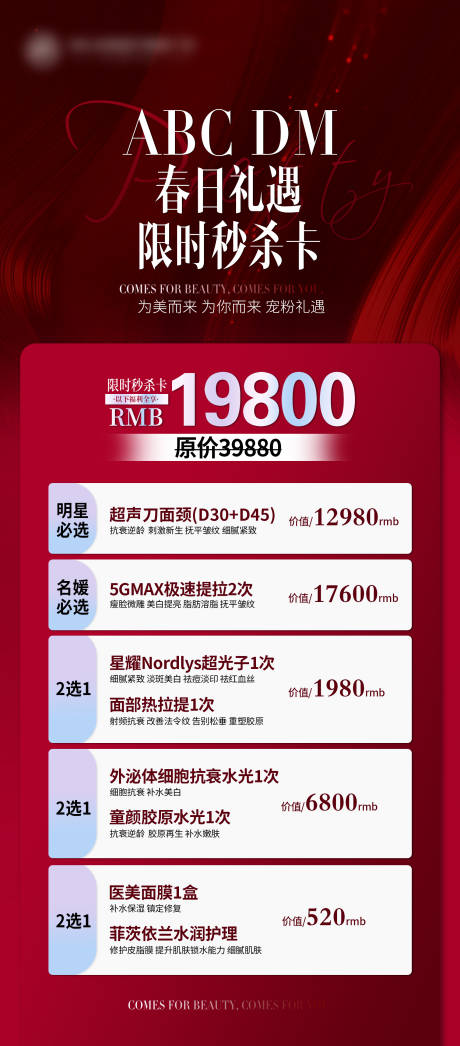 源文件下载【活动秒杀卡红金海报】编号：47890016204765570