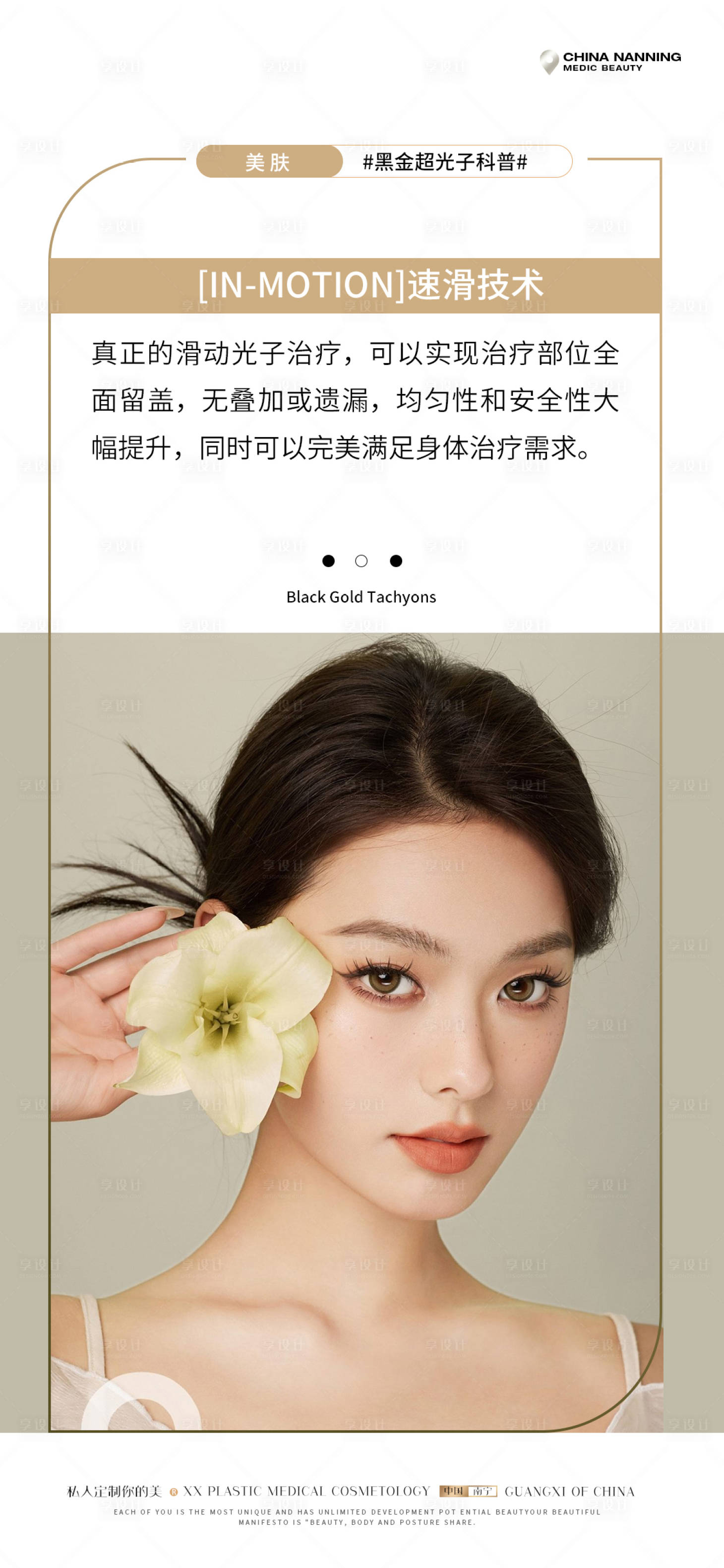 源文件下载【享设计】搜索编号：33820016206256902【医美科普海报】