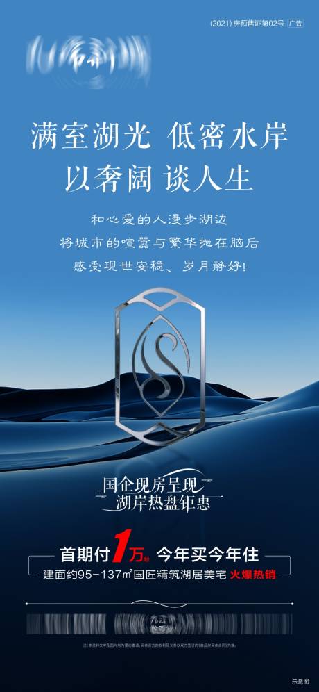 源文件下載【地產特價湖景價值賣點海報】編號：83450015873649545