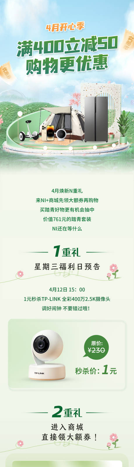 源文件下载【4月春季长图推文 】编号：88000016037387084