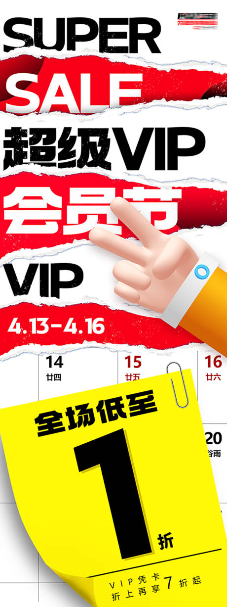 源文件下载【商场会员节活动折扣长图海报】编号：48230016078901930