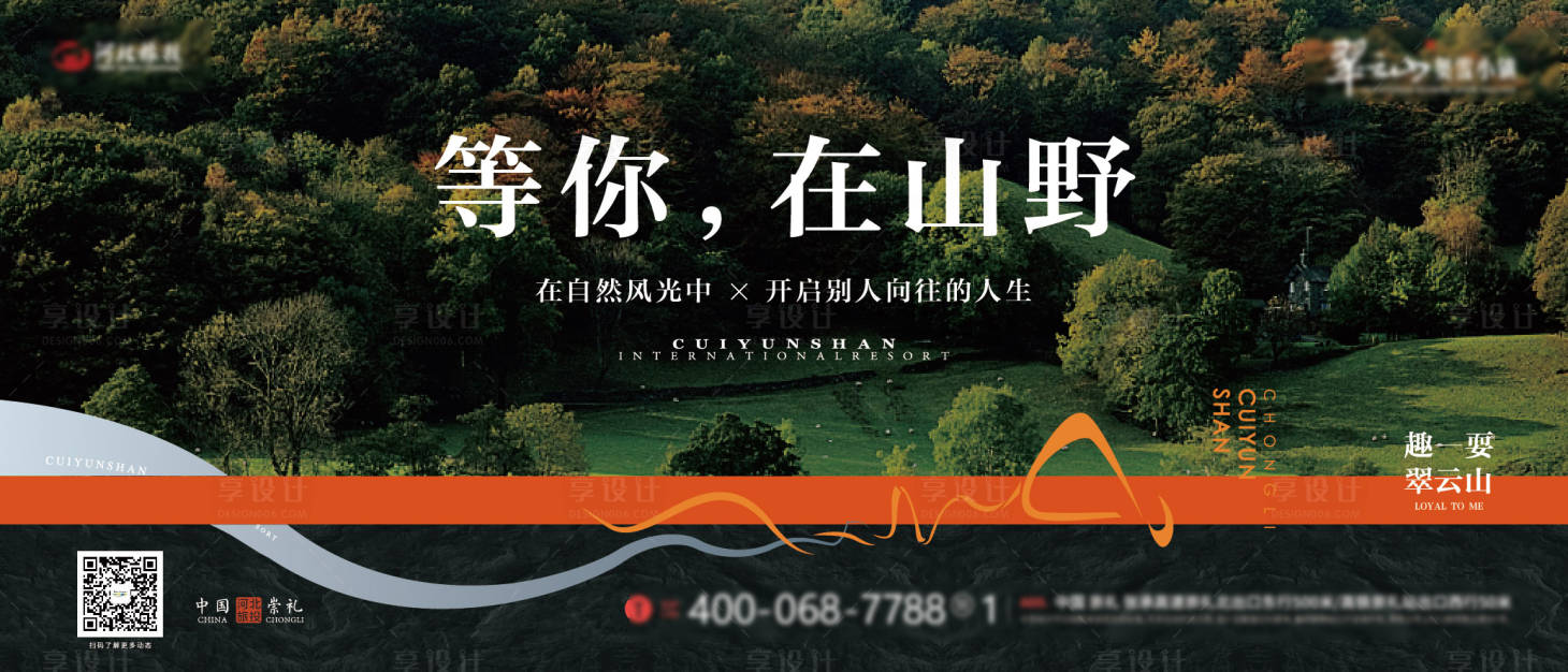 源文件下載【地產廣告KV山野（EPS用AI打開）】編號：65140016363146943