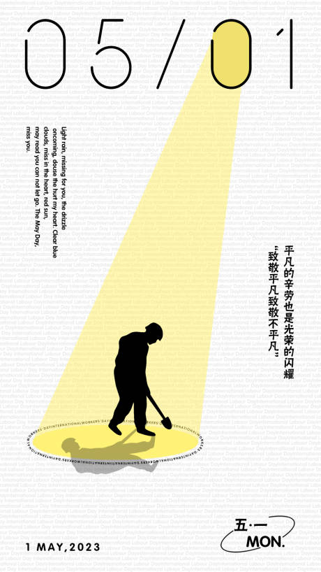 源文件下载【五一致敬劳动者海报】编号：41390016325174543
