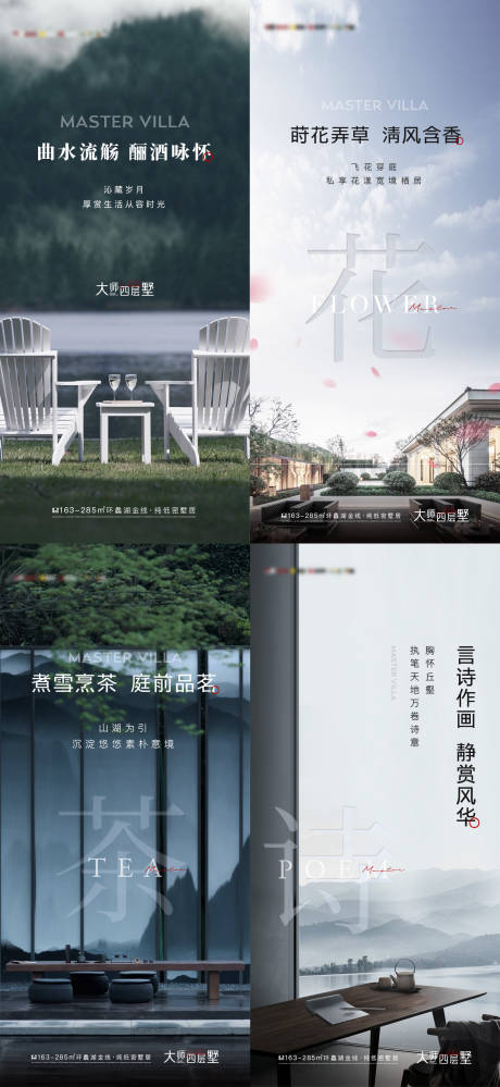 源文件下载【山湖意境系列海报】编号：91400016313848430