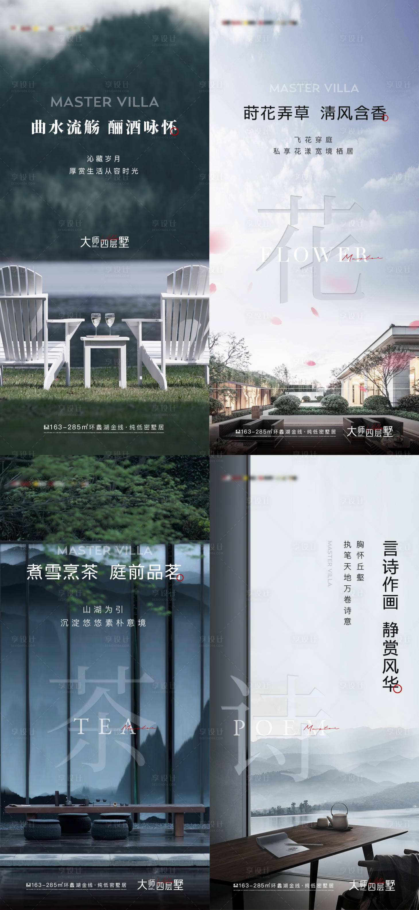 源文件下载【享设计】搜索编号：91400016313848430【山湖意境系列海报】