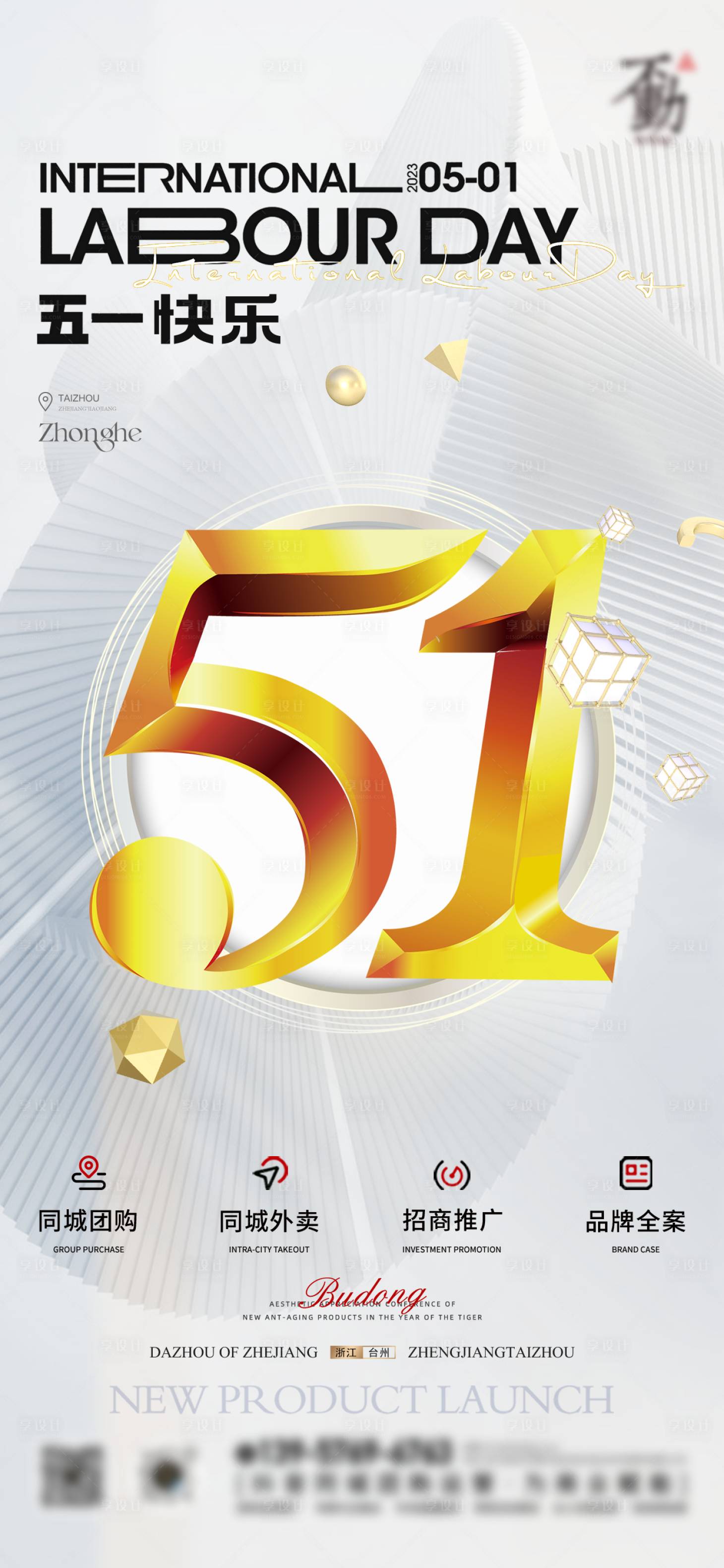 源文件下载【享设计】搜索编号：27140016120464617【五一劳动节日质感商务广告营销海报】