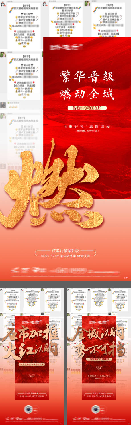 源文件下载【地产人气数据热销海报】编号：46660016381073851