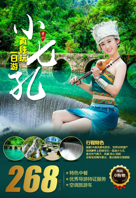 源文件下载【旅游贵州电商朋友圈海报宣传】编号：42710016315721461