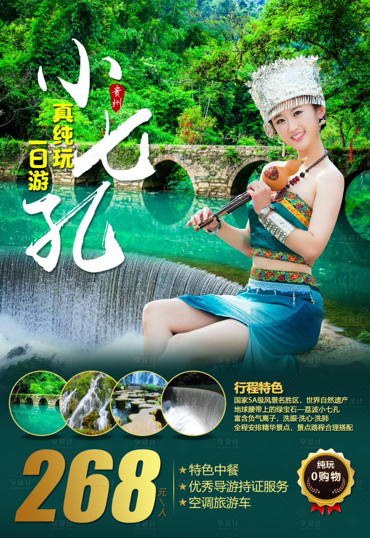 源文件下载【旅游贵州电商朋友圈海报宣传】编号：42710016315721461