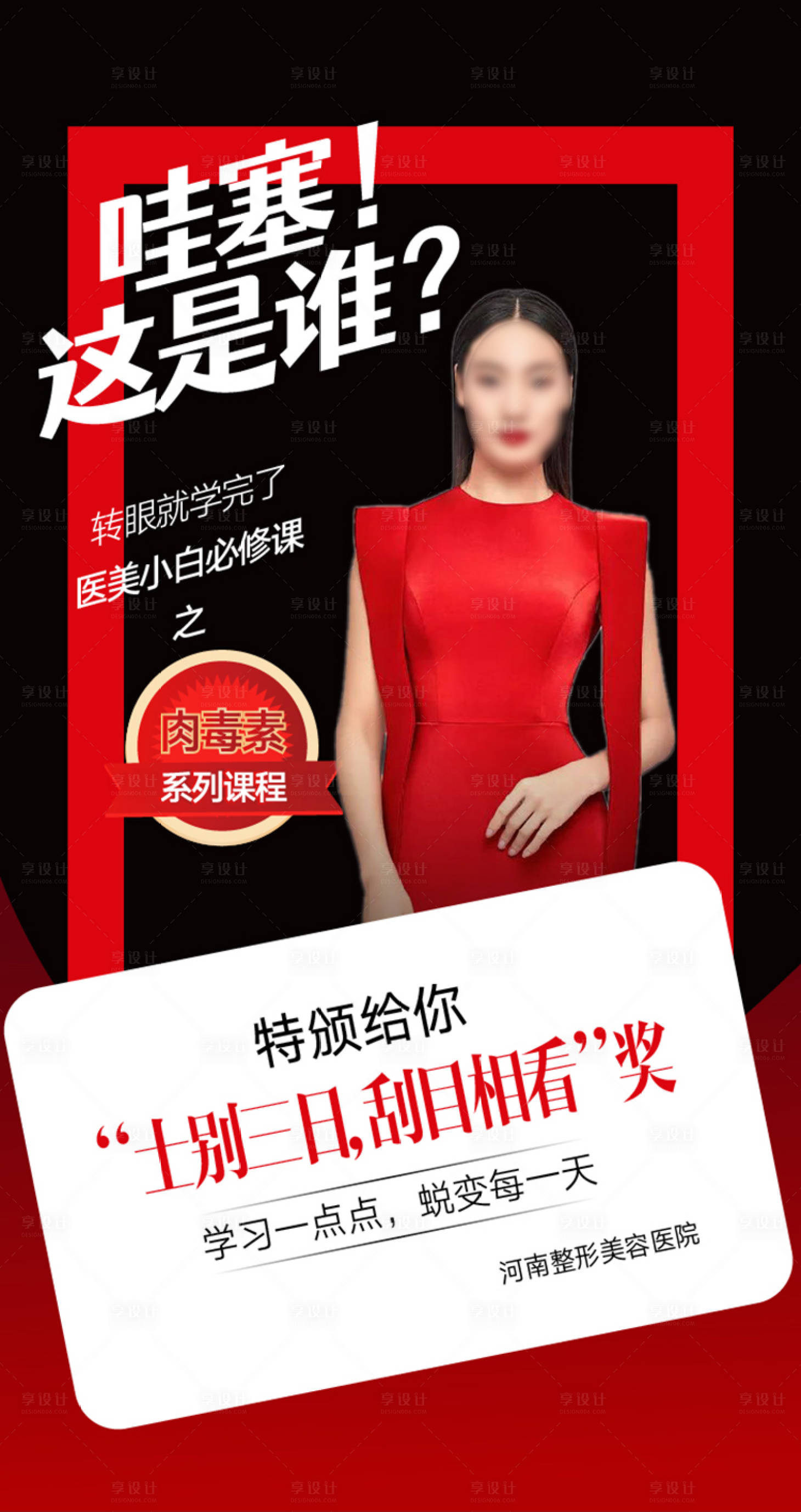 源文件下载【医美科普知识海报】编号：41130015838126012