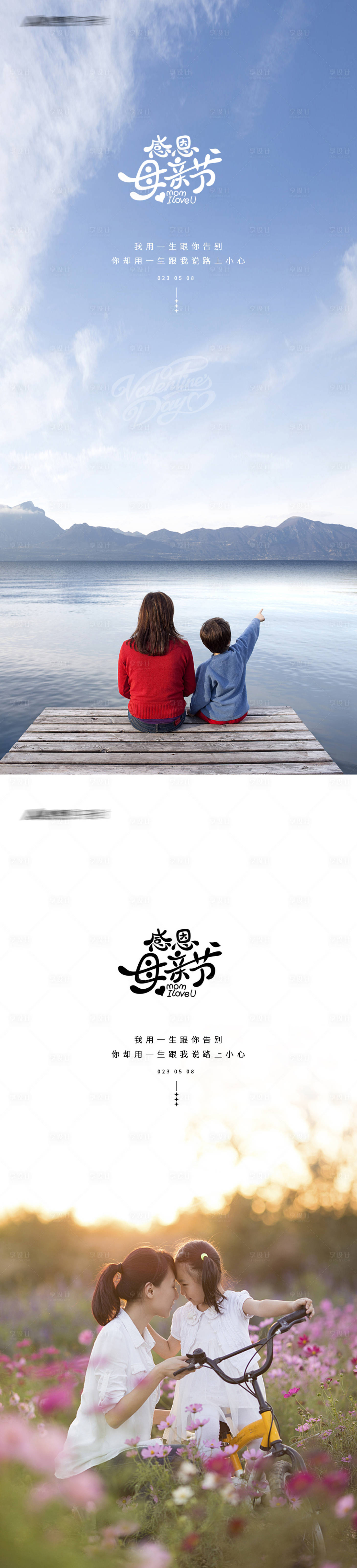 源文件下載【母親節(jié)海報(bào)】編號(hào)：57400016037245373