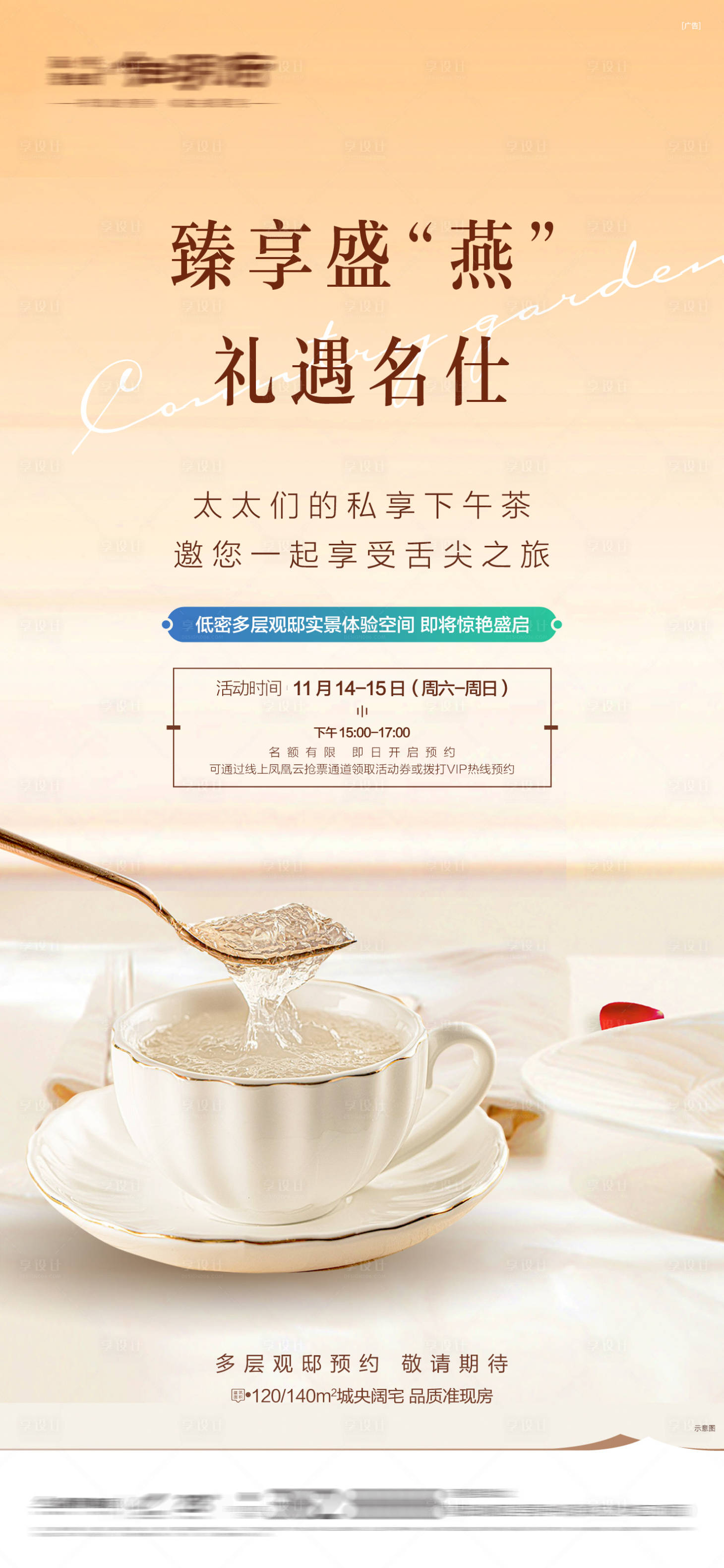 源文件下载【燕窝美食品鉴活动系列海报】编号：54140016247086028