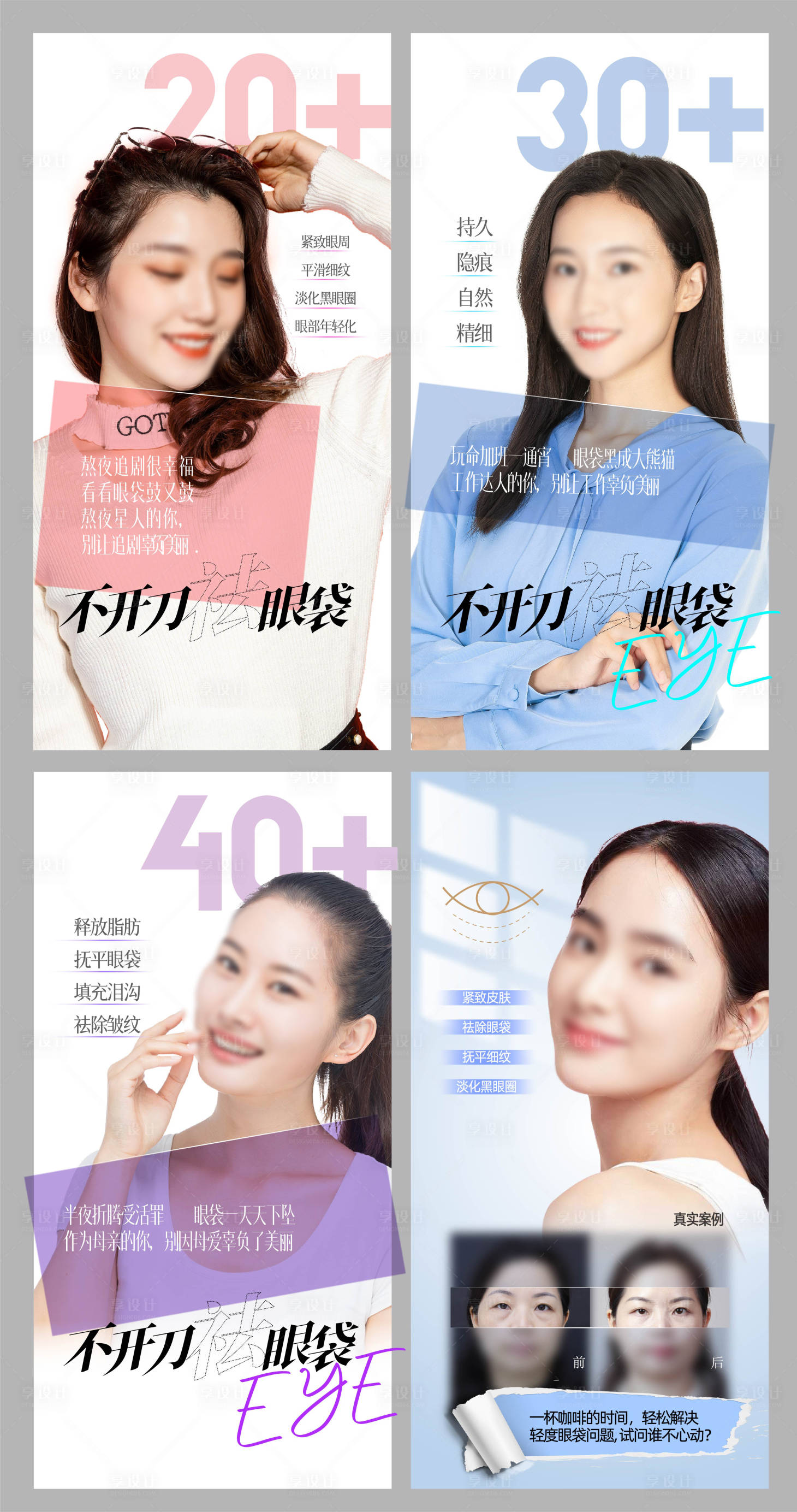 源文件下载【享设计】搜索编号：45880016146211340【海报医美】