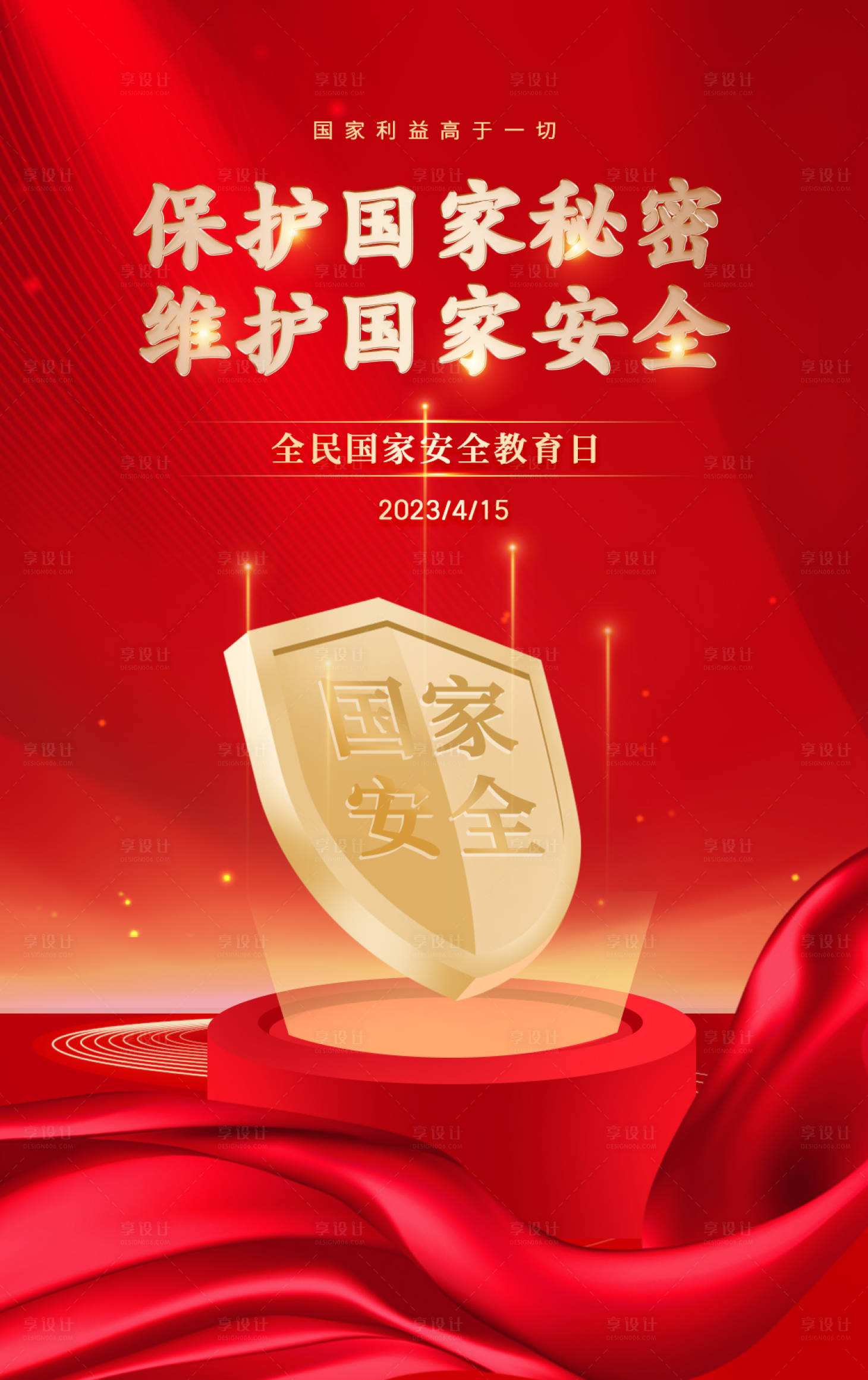 源文件下载【国家安全教育日红金海报】编号：10590015991416983