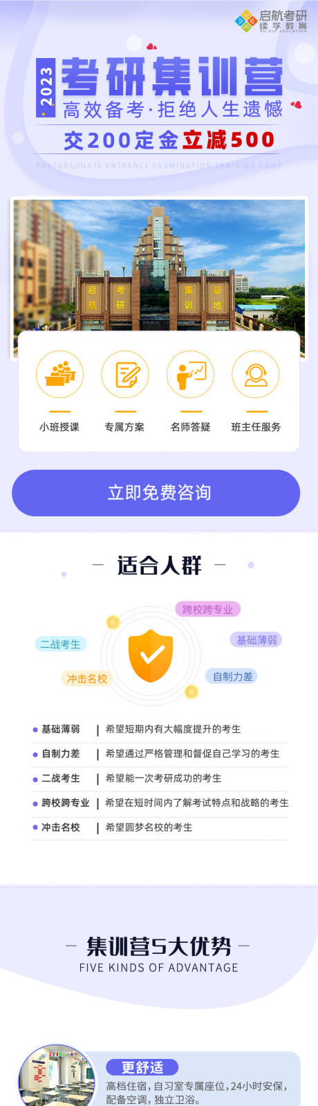 源文件下载【招生落地页】编号：25220016260126544