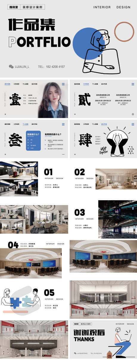 源文件下载【个人简历PPT】编号：10280015927555642