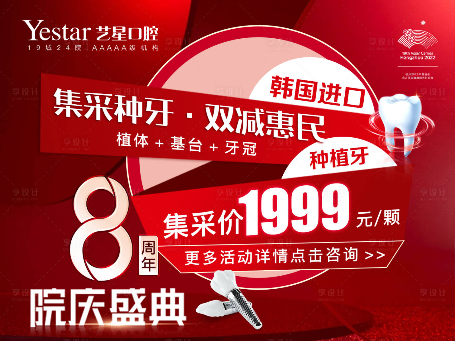源文件下載【享設計】搜索編號：11470015864549439【醫美口腔海報】