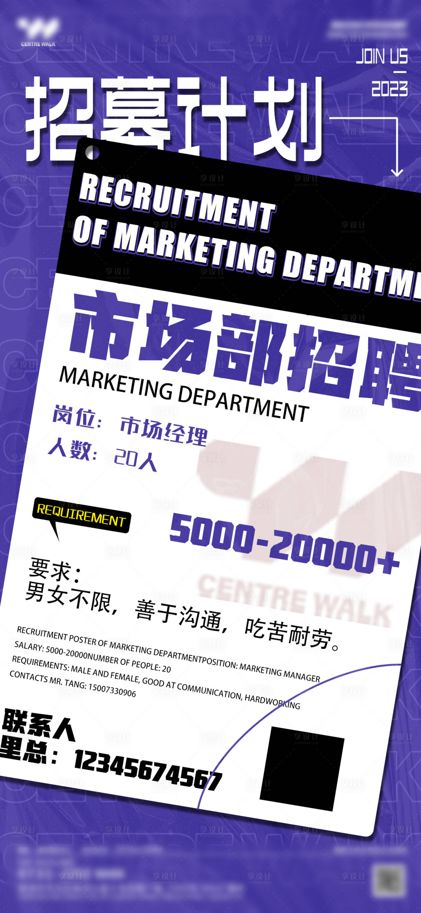 源文件下载【市场部招聘】编号：21300016086491772