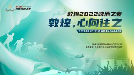源文件下载【享设计】搜索编号：18530016143797118【啤酒节活动背景板】